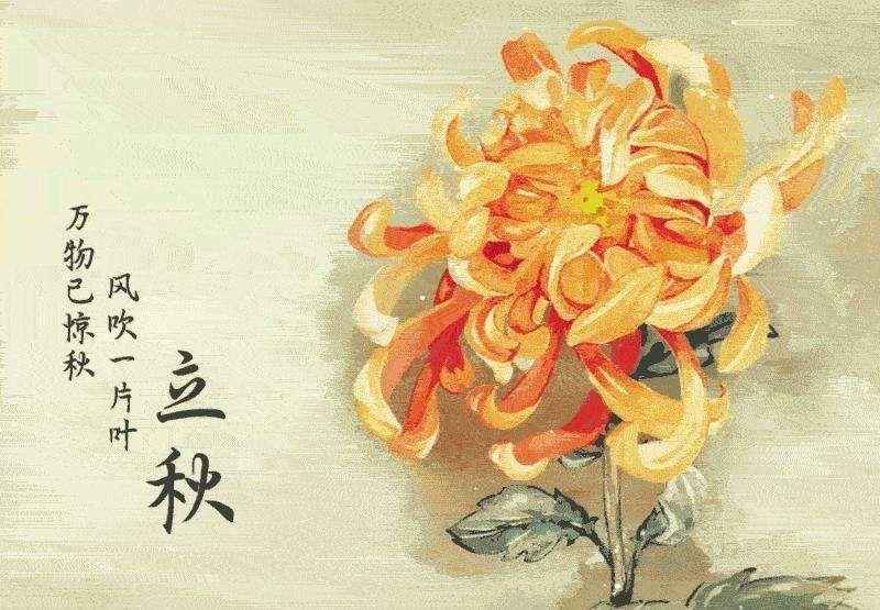 二十四节气(诗画配之八立秋,处暑)