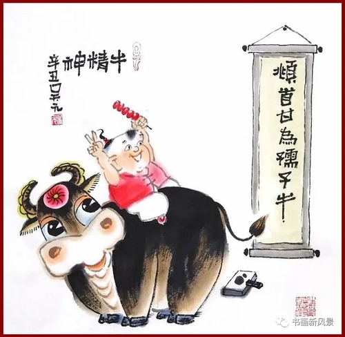 文化生活：文化随笔：吴元画牛17、