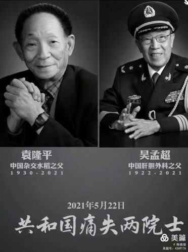 文化生活：文化随笔：’藏头诗?七律 痛悼隆平孟超院士2、