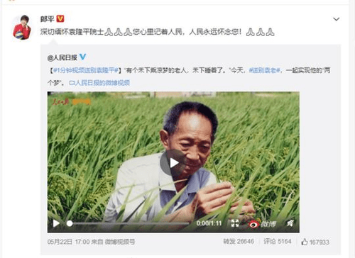 文化生活：文化随笔：’藏头诗?七律 痛悼隆平孟超院士12、