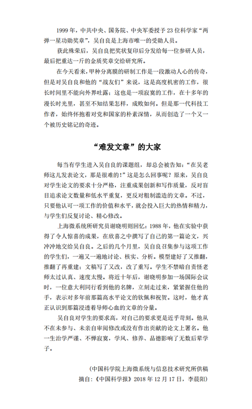3吴自良png_Page4