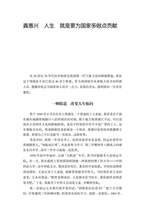 202310-25龚惠兴png_Page2