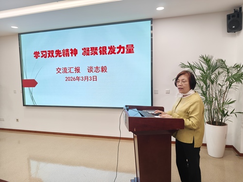 谈志毅交流汇报